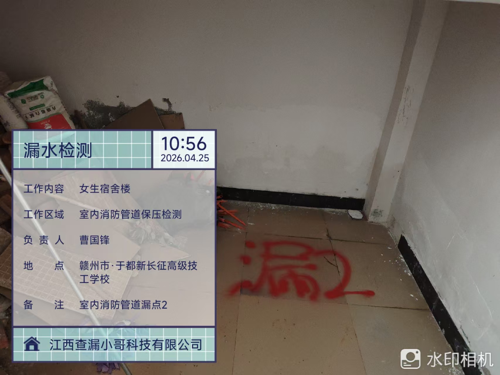 于都新长征技校测漏现场1