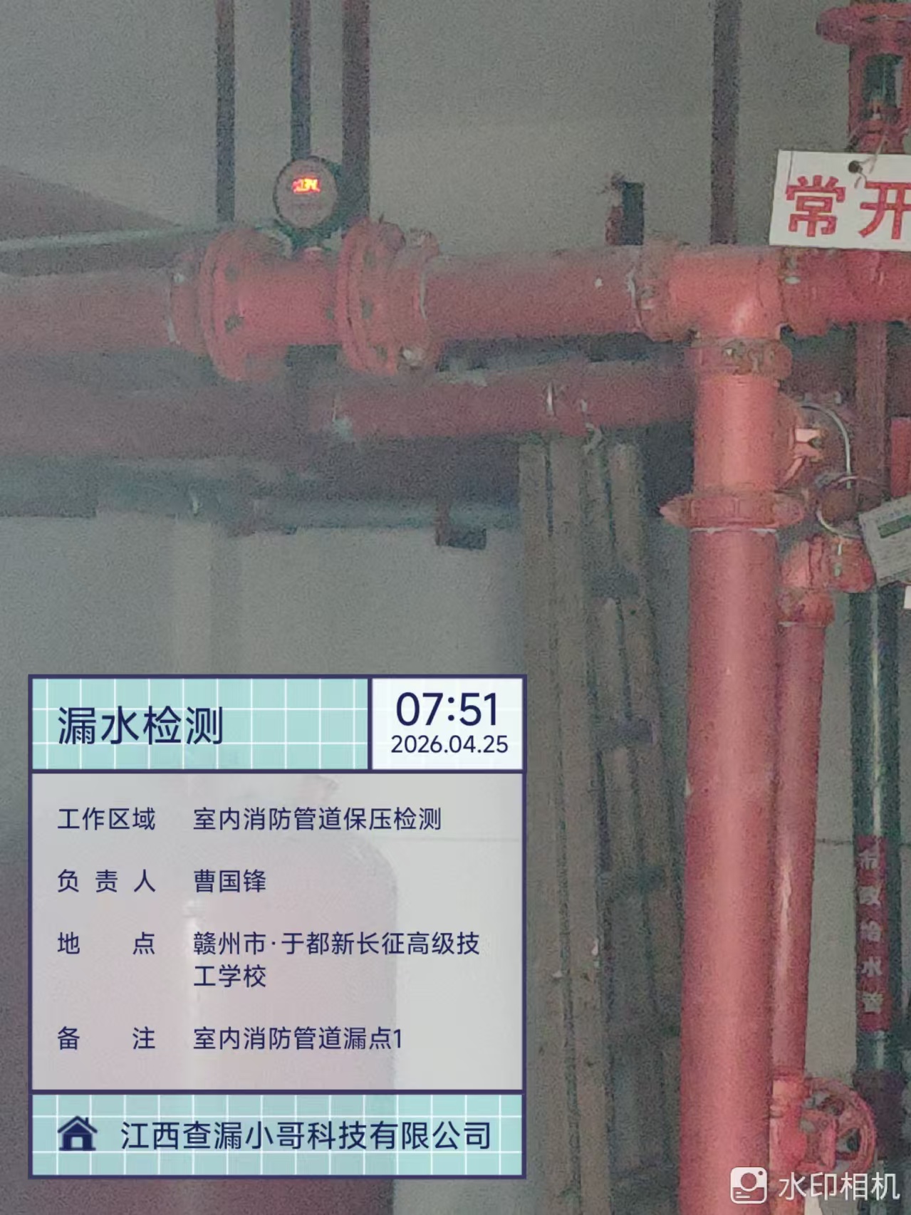 于都新长征技校测漏现场3