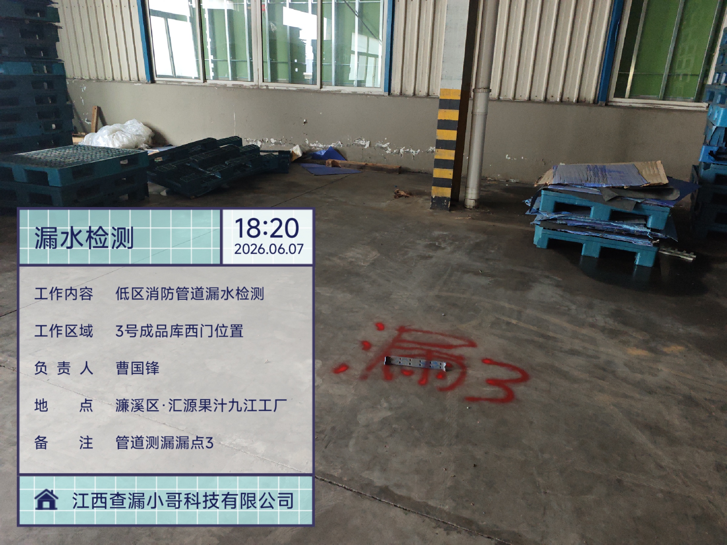 汇源果汁厂区测漏现场2