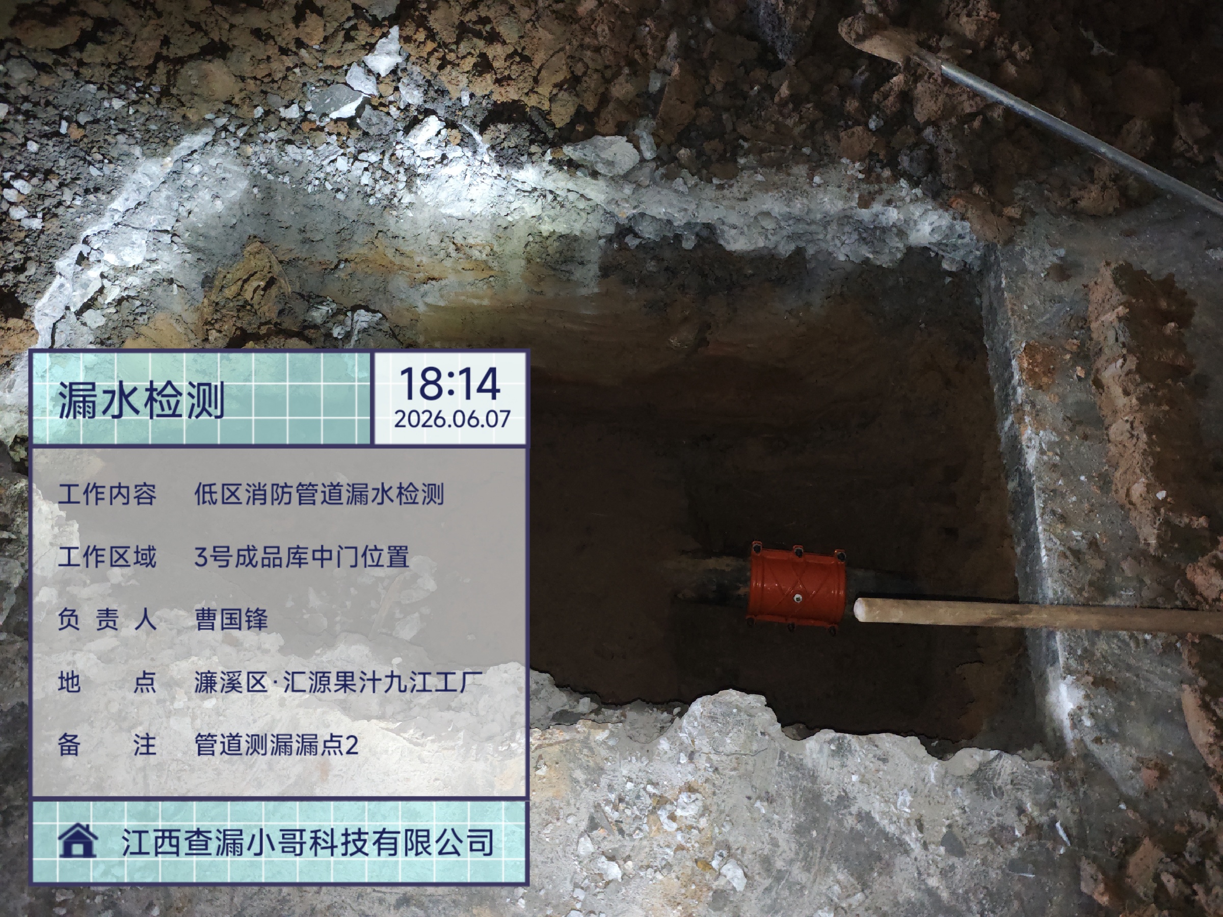 汇源果汁厂区测漏现场3