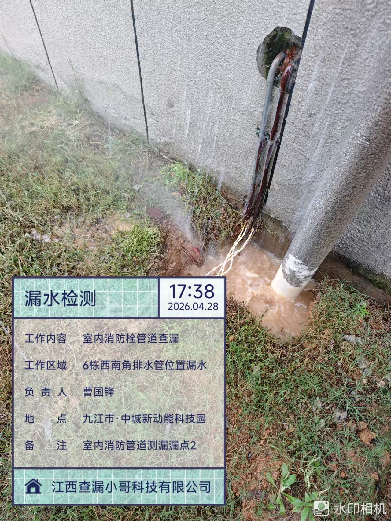 武宁中城新动能科技园测漏现场1