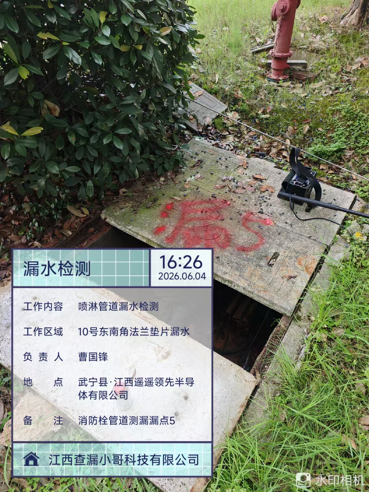 武宁中城新动能科技园测漏现场3