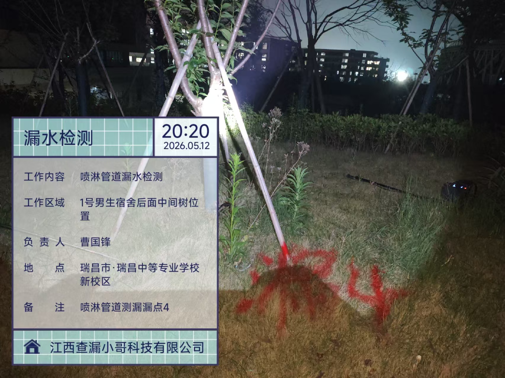 瑞昌职院测漏现场2