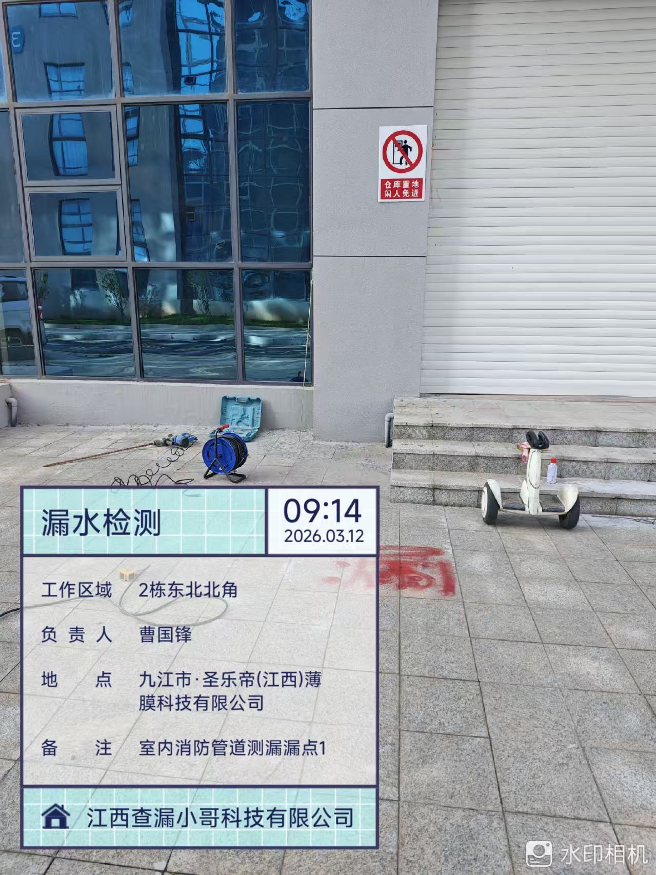 永修圣乐帝薄膜科技测漏现场1