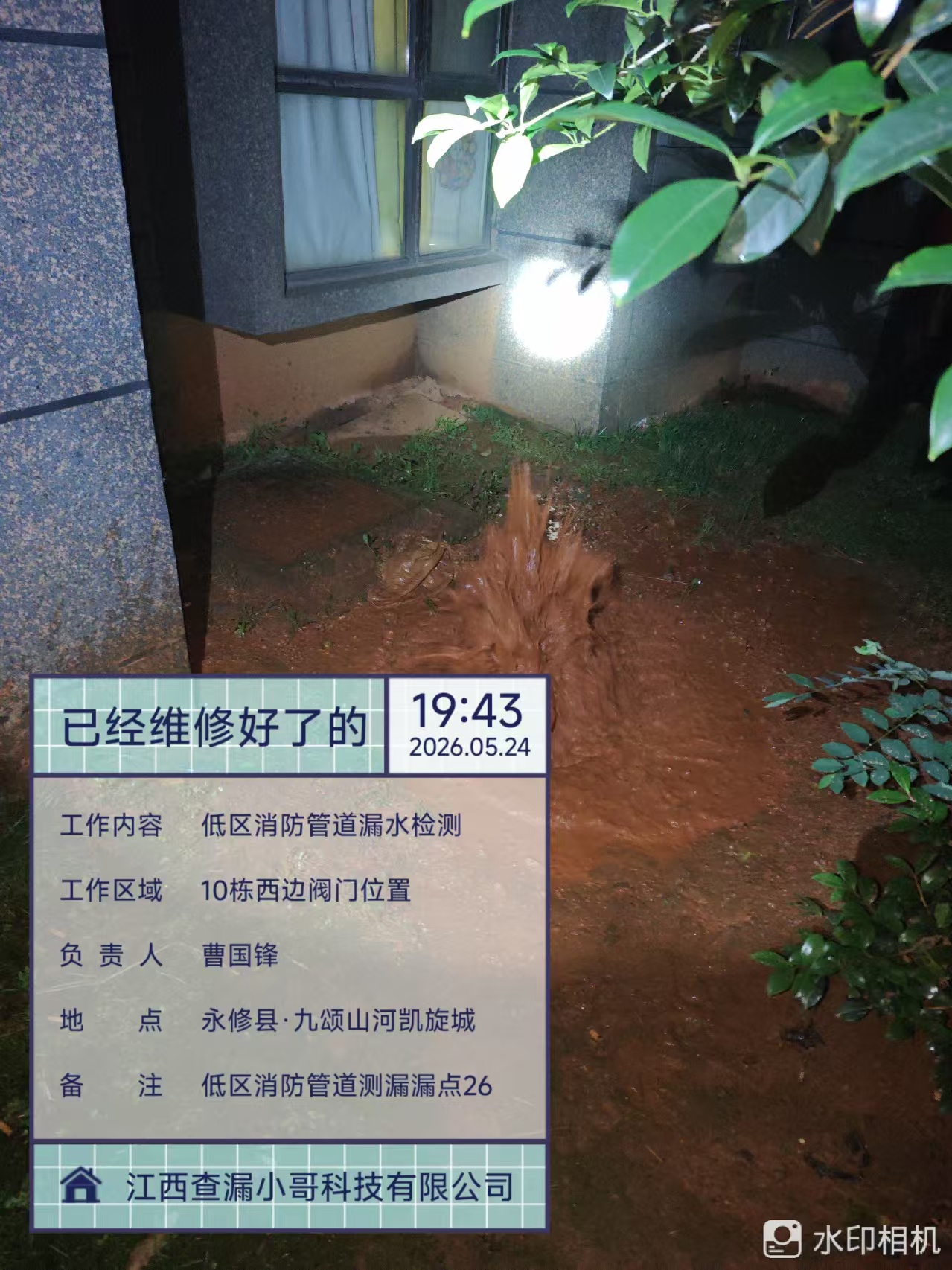 永修凯旋城测漏现场1