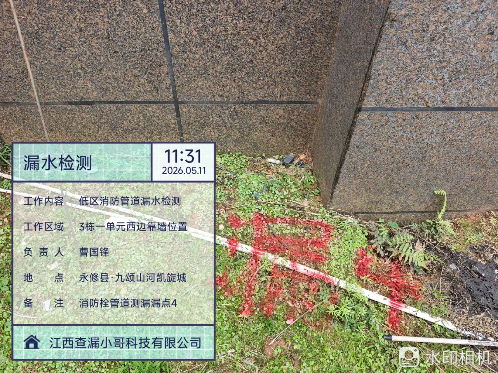 永修凯旋城测漏现场3